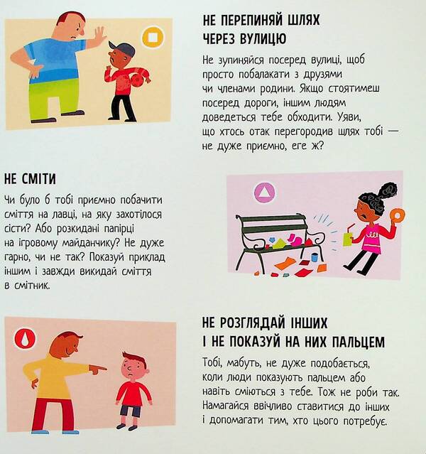 City. Do you know how to behave in it? / Місто. Чи знаєш ти, як у ньому поводитися? Радка Пиро 9789667615819-6