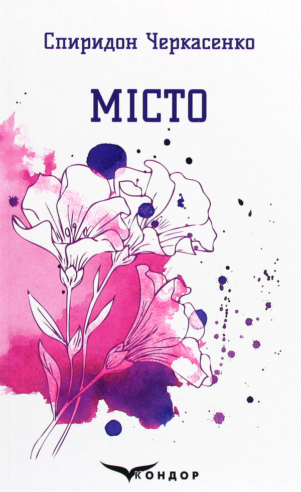 City. Selected Poems / Місто. Вибрані поезії Spyridon Cherkasenko / Спиридон Черкасенко 9786177939763-1