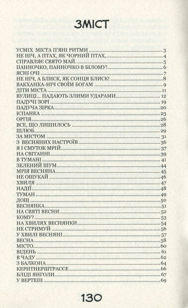 City. Selected Poems / Місто. Вибрані поезії Spyridon Cherkasenko / Спиридон Черкасенко 9786177939763-6
