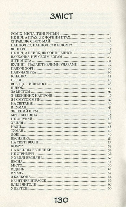 City. Selected Poems / Місто. Вибрані поезії Spyridon Cherkasenko / Спиридон Черкасенко 9786177939763-6