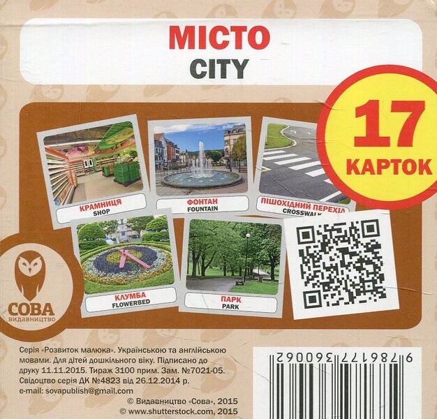 City. Set Of Cards / Місто. Набір карток / Author not specified 9786177360062-1