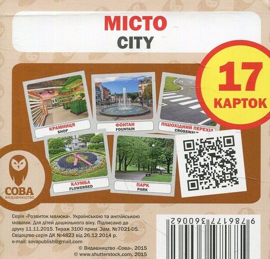 City. Set Of Cards / Місто. Набір карток / Author not specified 9786177360062-1