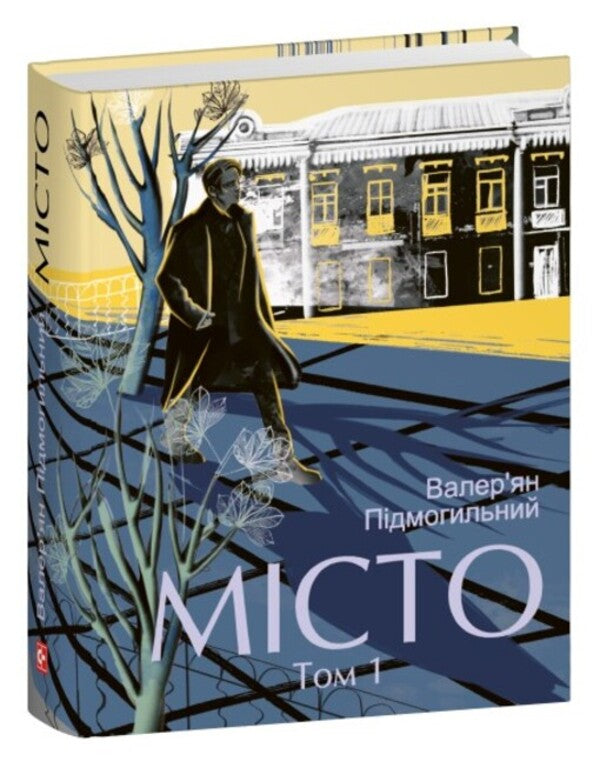 City. Volume 1 / Місто. Том 1 Валерьян Пидмогильный 978-617-8637-55-2-3