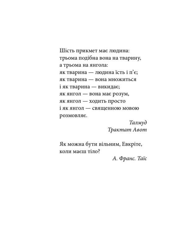 City. Volume 1 / Місто. Том 1 Валерьян Пидмогильный 978-617-8637-55-2-4
