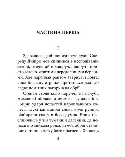 City. Volume 1 / Місто. Том 1 Валерьян Пидмогильный 978-617-8637-55-2-5