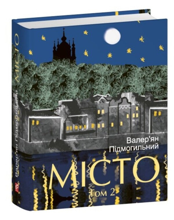 City. Volume 2 / Місто. Том 2 Валерьян Пидмогильный 978-617-8637-56-9-3
