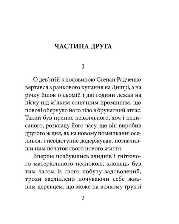 City. Volume 2 / Місто. Том 2 Валерьян Пидмогильный 978-617-8637-56-9-4