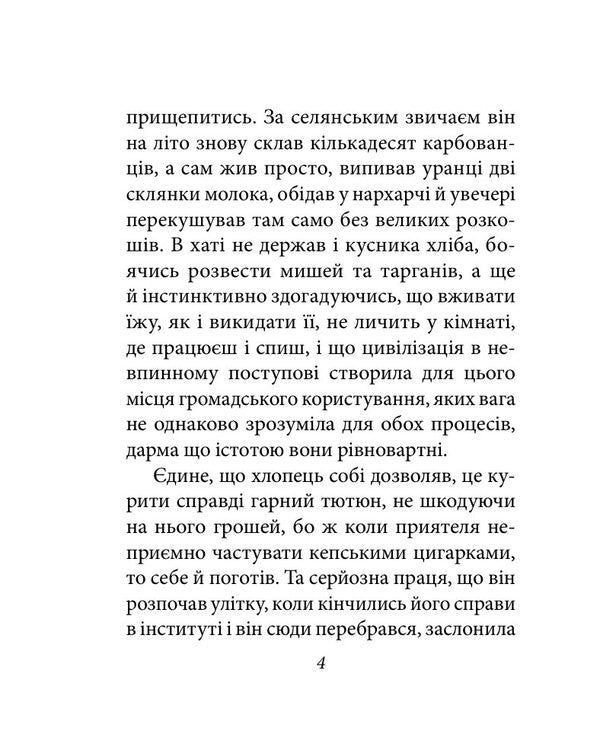 City. Volume 2 / Місто. Том 2 Валерьян Пидмогильный 978-617-8637-56-9-5