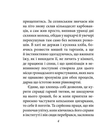 City. Volume 2 / Місто. Том 2 Валерьян Пидмогильный 978-617-8637-56-9-5