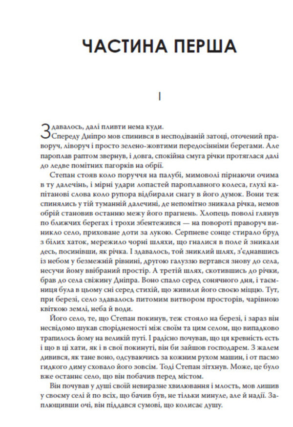 City / Місто Валерьян Пидмогильный 978-088-0006-59-0-4