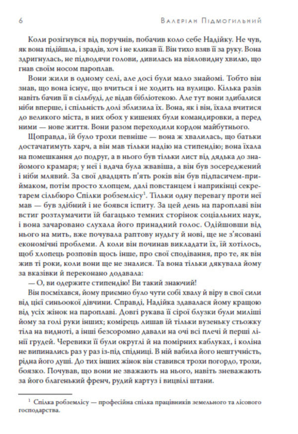 City / Місто Валерьян Пидмогильный 978-088-0006-59-0-5