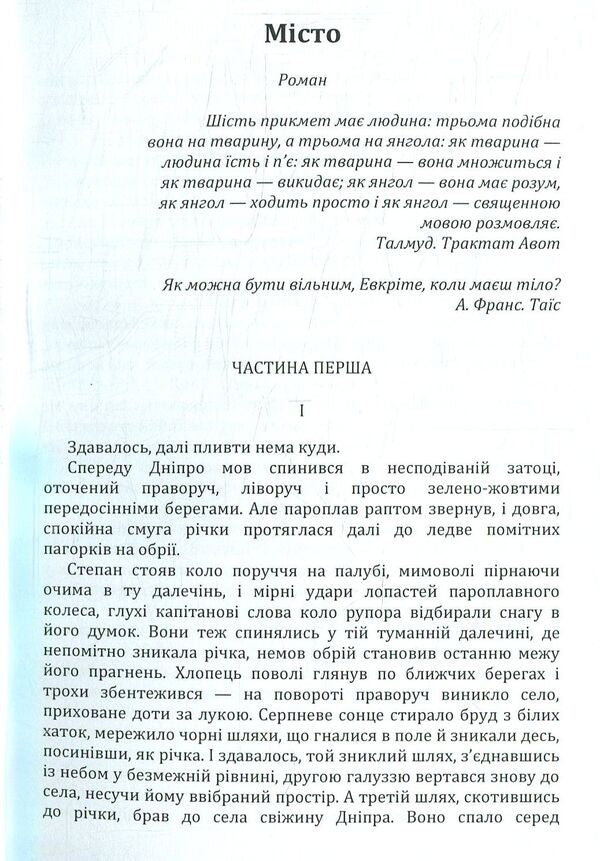 City / Місто Валерьян Пидмогильный 978-617-673-783-4-3