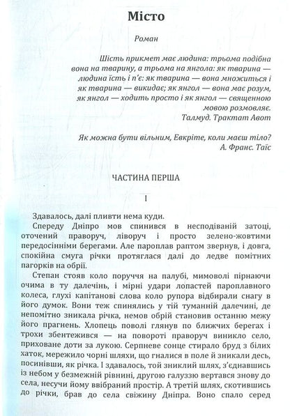 City / Місто Валерьян Пидмогильный 978-617-673-783-4-3