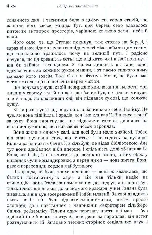 City / Місто Валерьян Пидмогильный 978-617-673-783-4-4