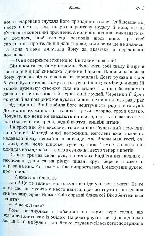 City / Місто Валерьян Пидмогильный 978-617-673-783-4-5