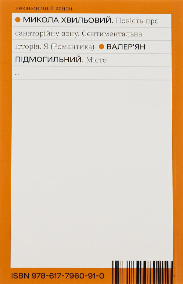City / Місто Валерьян Пидмогильный 978-617-7960-91-0-2