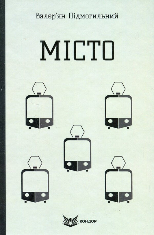 City / Місто Валерьян Пидмогильный 978-617-8244-15-6-1