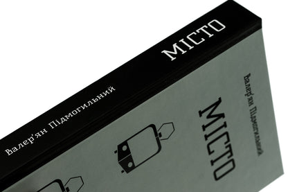 City / Місто Валерьян Пидмогильный 978-617-8244-15-6-4