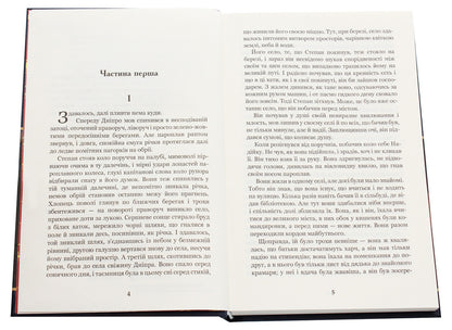 City / Місто Валерьян Пидмогильный 978-966-10-4113-3-5
