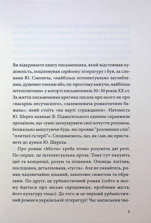 City / Місто Валерьян Пидмогильный 9786178693015-3