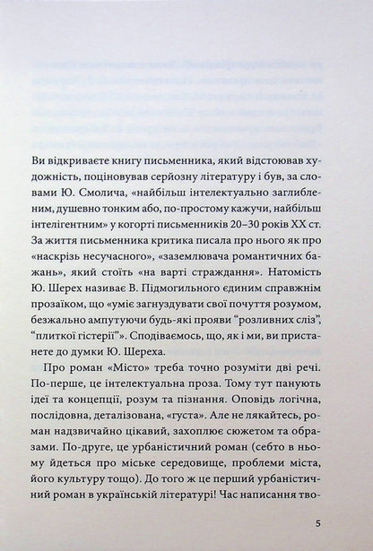 City / Місто Валерьян Пидмогильный 9786178693015-3