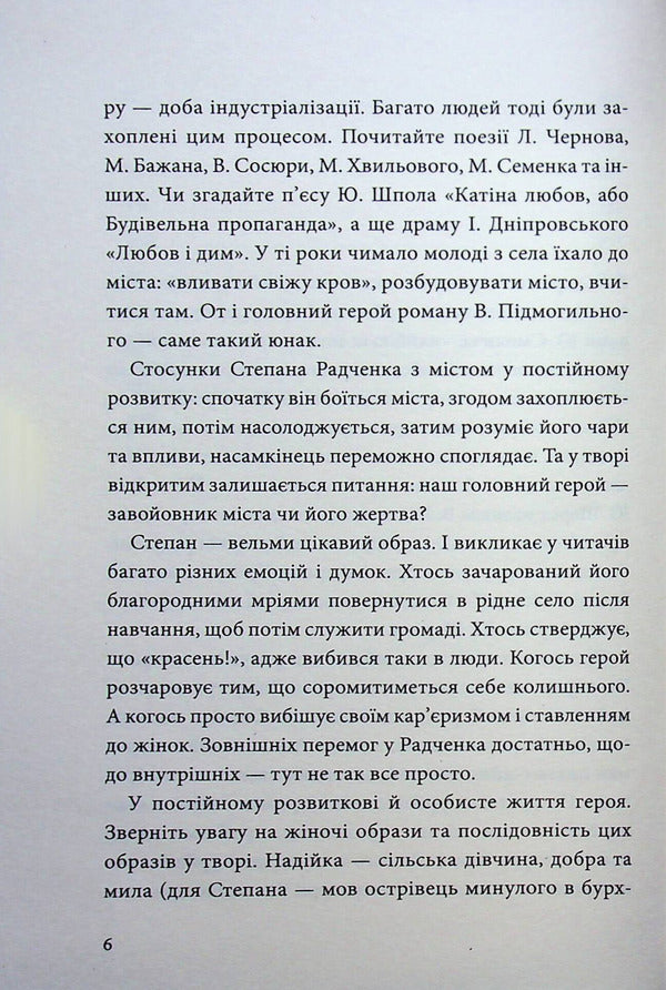 City / Місто Валерьян Пидмогильный 9786178693015-4