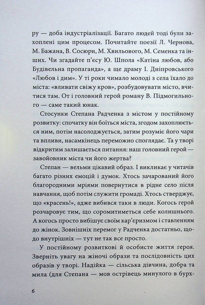 City / Місто Валерьян Пидмогильный 9786178693015-4