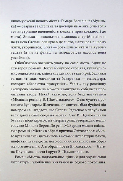 City / Місто Валерьян Пидмогильный 9786178693015-5