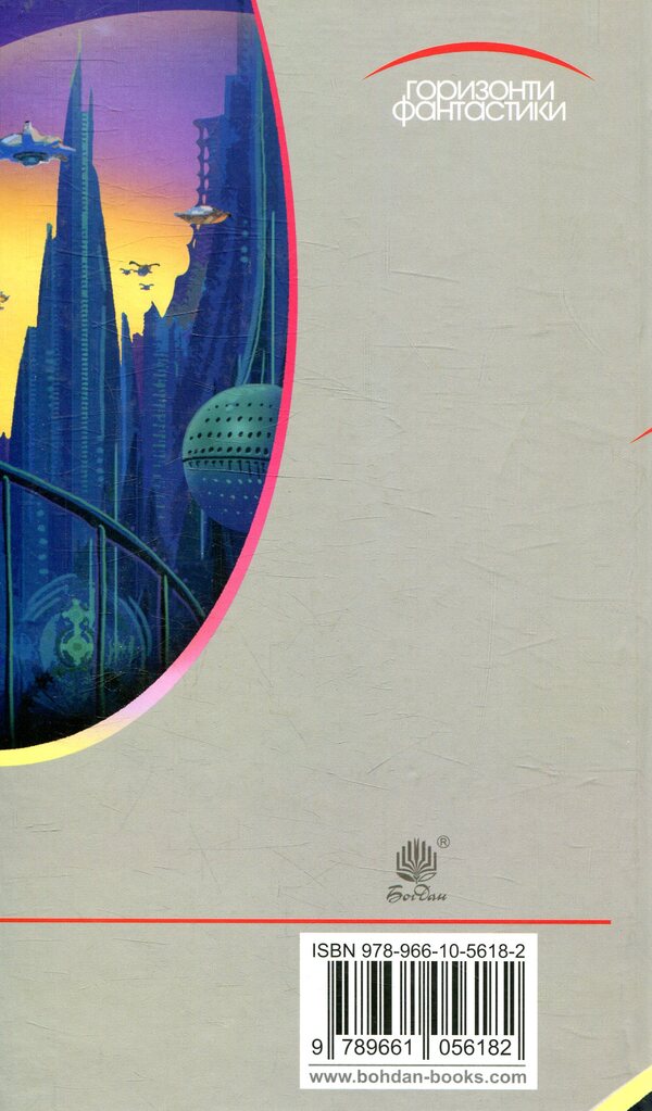 City / Місто Clifford Donald Cymak / Кліффорд Дональд Саймак 9789661056182-2