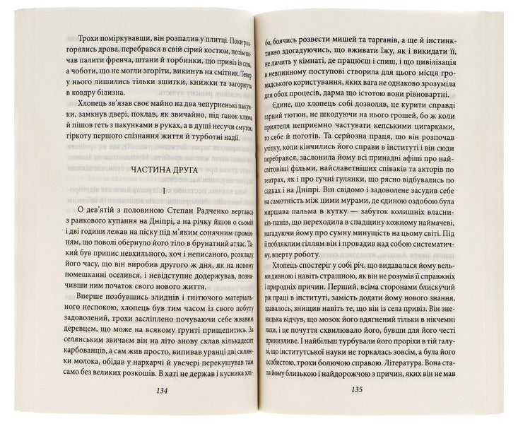 City / Місто Valerian Pydmogilny / Валер'ян Підмогил 9786175511961-6