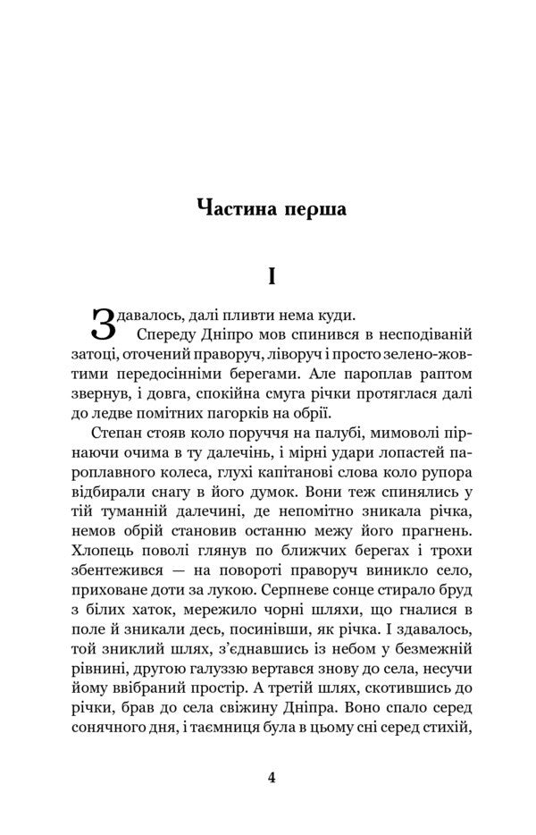 City / Місто Valerian Pydmogilny / Валер'ян Підмогильний 9789661054966-4