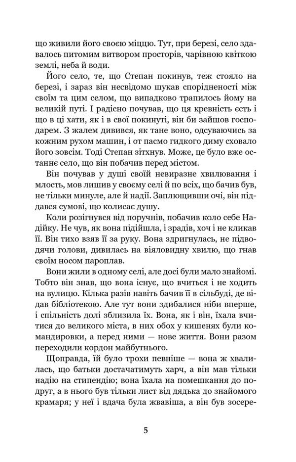 City / Місто Valerian Pydmogilny / Валер'ян Підмогильний 9789661054966-5