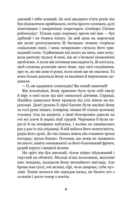 City / Місто Valerian Pydmogilny / Валер'ян Підмогильний 9789661054966-6
