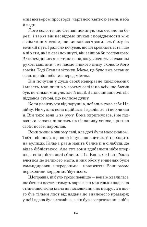 City / Місто Valerian bearded / Валеріан Фагот 9786175225790-4