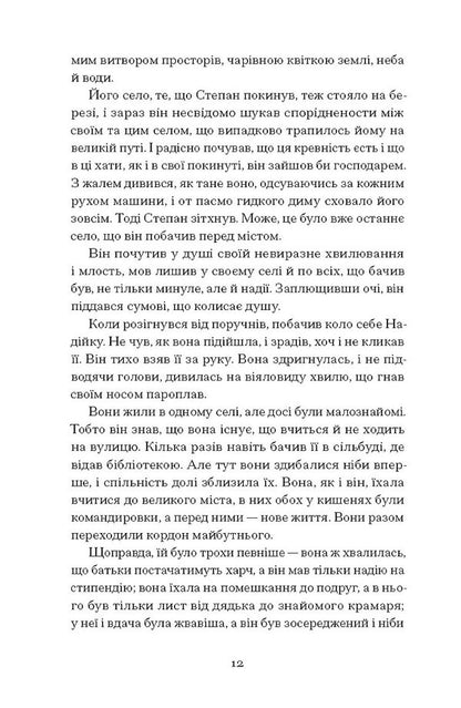 City / Місто Valerian bearded / Валеріан Фагот 9786175225790-4