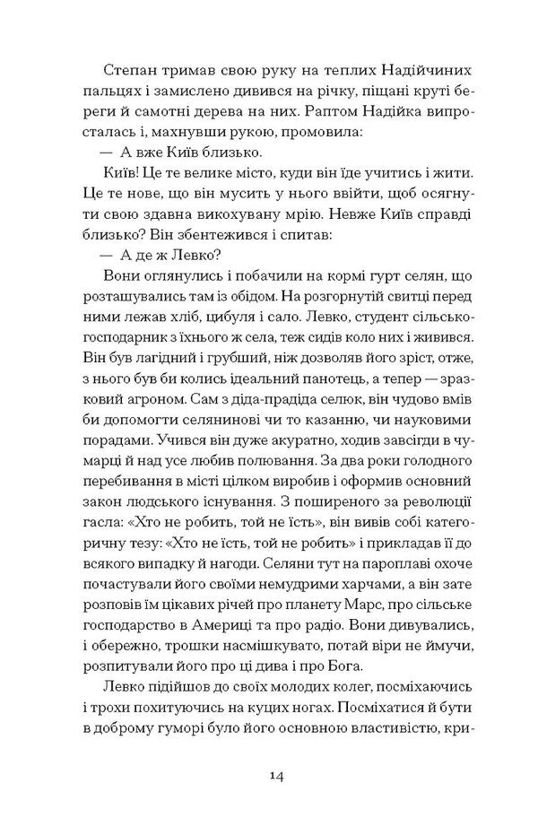 City / Місто Valerian bearded / Валеріан Фагот 9786175225790-6
