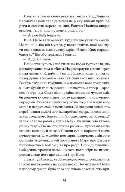City / Місто Valerian bearded / Валеріан Фагот 9786175225790-6