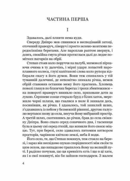 City / Місто Valerian bearded / Валеріан Фагот 9786176299325-2