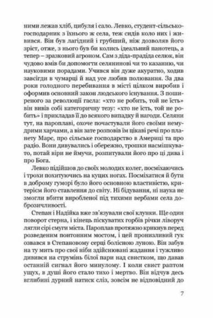 City / Місто Valerian bearded / Валеріан Фагот 9786176299325-5