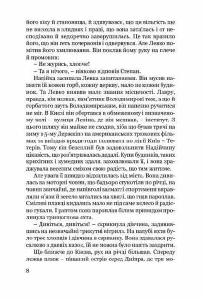 City / Місто Valerian bearded / Валеріан Фагот 9786176299325-6