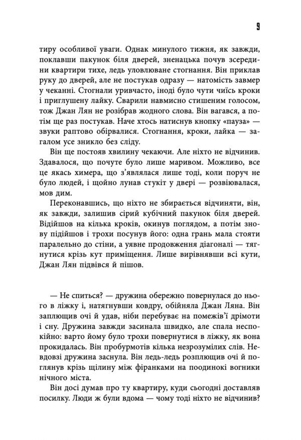 City In A Well - Мсто в колодяз Liu Yang - Лю Ян 9786178730178-5