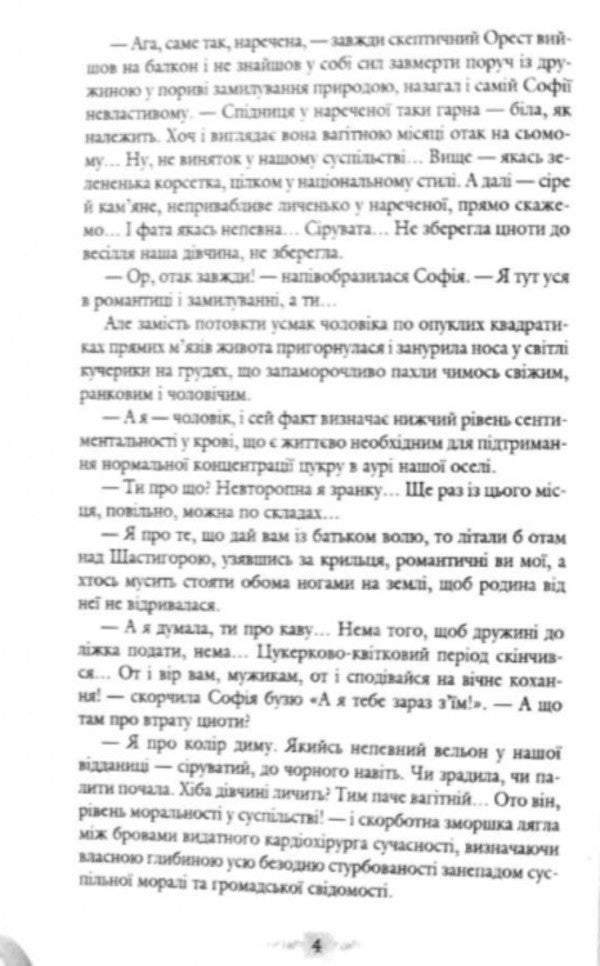 City Of Dwarfs. Book 3-4 / Місто карликів. Книга 3-4 Lesya Romanchuk / Леся Романчук 9789661049795-4