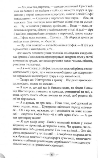 City Of Dwarfs. Book 3-4 / Місто карликів. Книга 3-4 Lesya Romanchuk / Леся Романчук 9789661049795-4