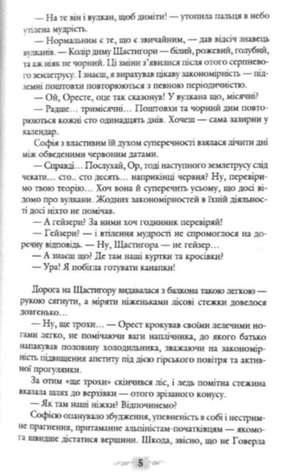 City Of Dwarfs. Book 3-4 / Місто карликів. Книга 3-4 Lesya Romanchuk / Леся Романчук 9789661049795-5