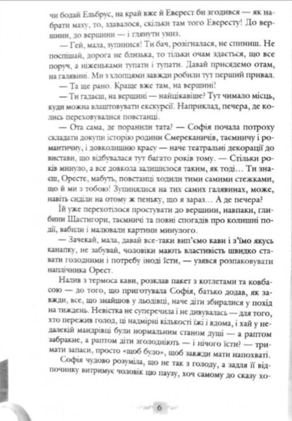 City Of Dwarfs. Book 3-4 / Місто карликів. Книга 3-4 Lesya Romanchuk / Леся Романчук 9789661049795-6