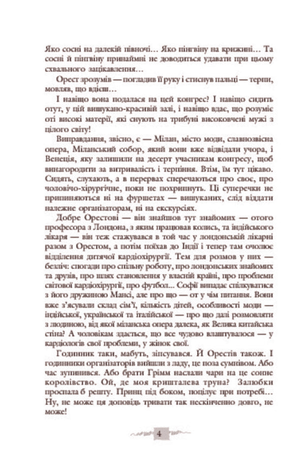 City Of Dwarfs / Місто карликів Lesya Romanchuk / Леся Романчук 9789661008501-6