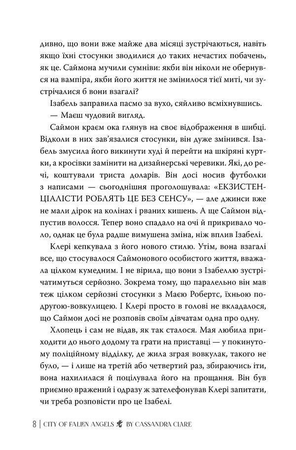 City Of Fallen Angels - Мсто Впалих Янголв Cassandra Clare - Кассандра Клер 9786178426842-5