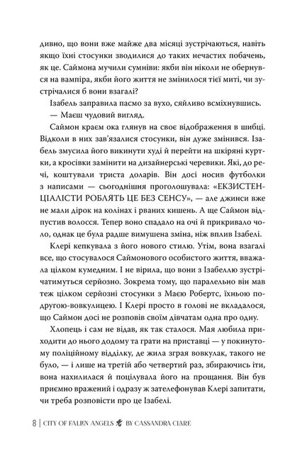 City Of Fallen Angels - Мсто Впалих Янголв Cassandra Clare - Кассандра Клер 9786178426842-5