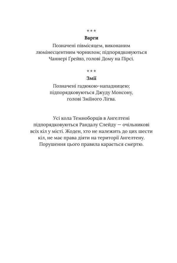 City Of Gods And Monsters Book 1 - Мсто богв та монстрв Книга 1 Kayla Edwards - Кайла Едвардс 9786178676193-5
