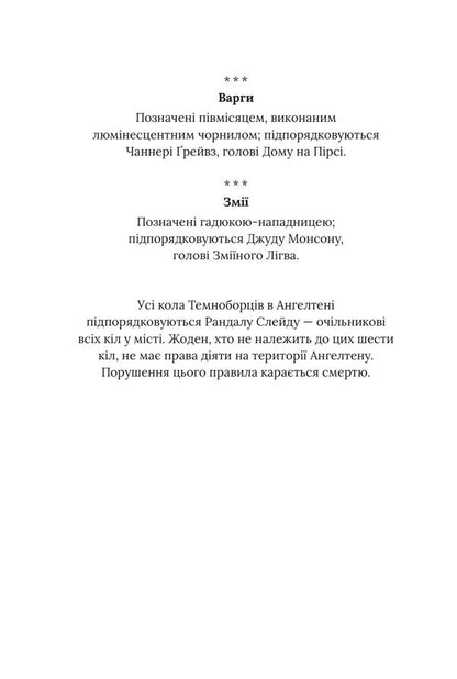 City Of Gods And Monsters Book 1 - Мсто богв та монстрв Книга 1 Kayla Edwards - Кайла Едвардс 9786178676193-5